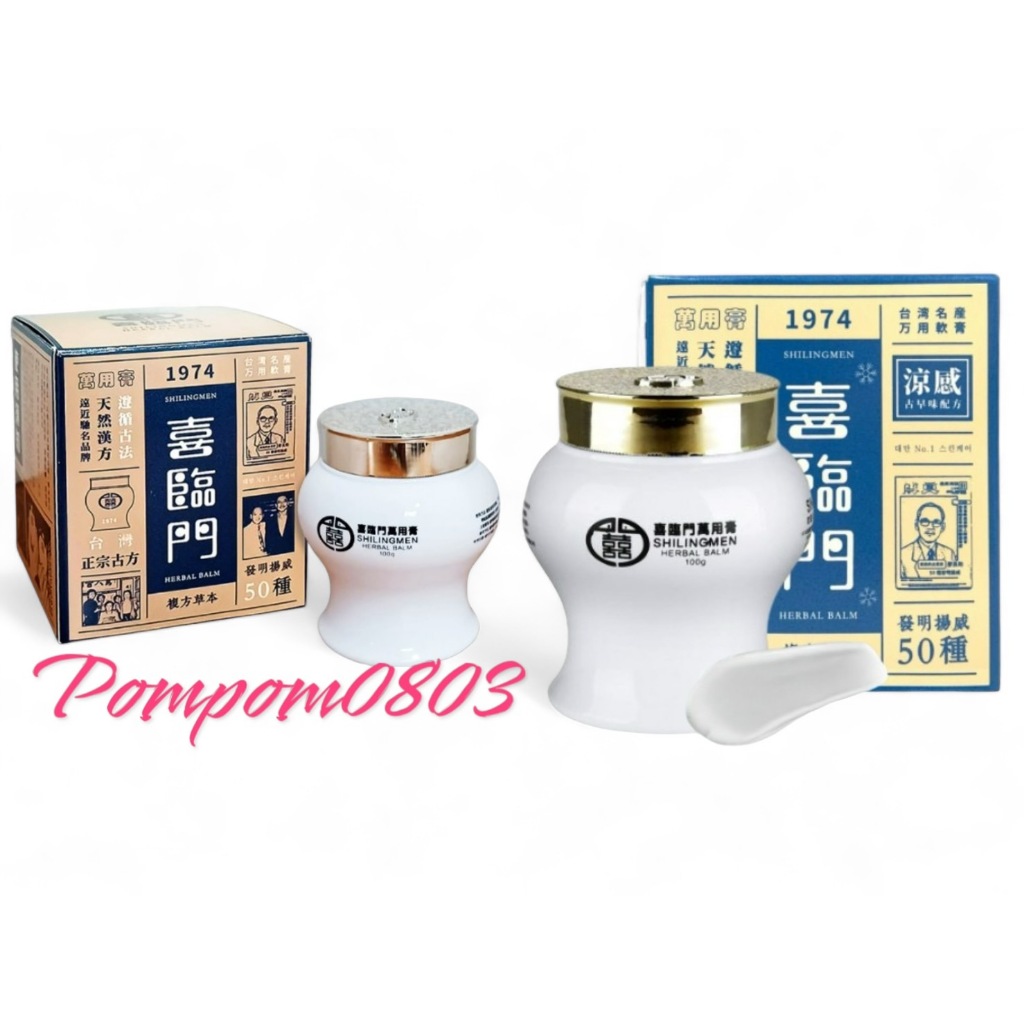 喜臨門萬用膏涼感款一般款100g (滋潤修護肌膚富貴手護膚霜) | 蝦皮購物