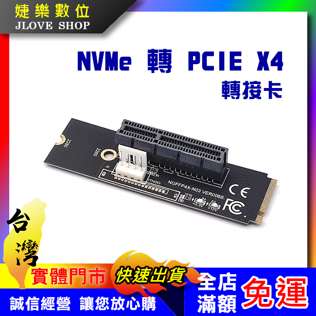 【實體門市：婕樂數位】M.2 M-KEY轉PCI-E 4X轉接板 NVMe轉PCI-E轉接卡 M.2口轉PCIE擴展卡 | 蝦皮購物