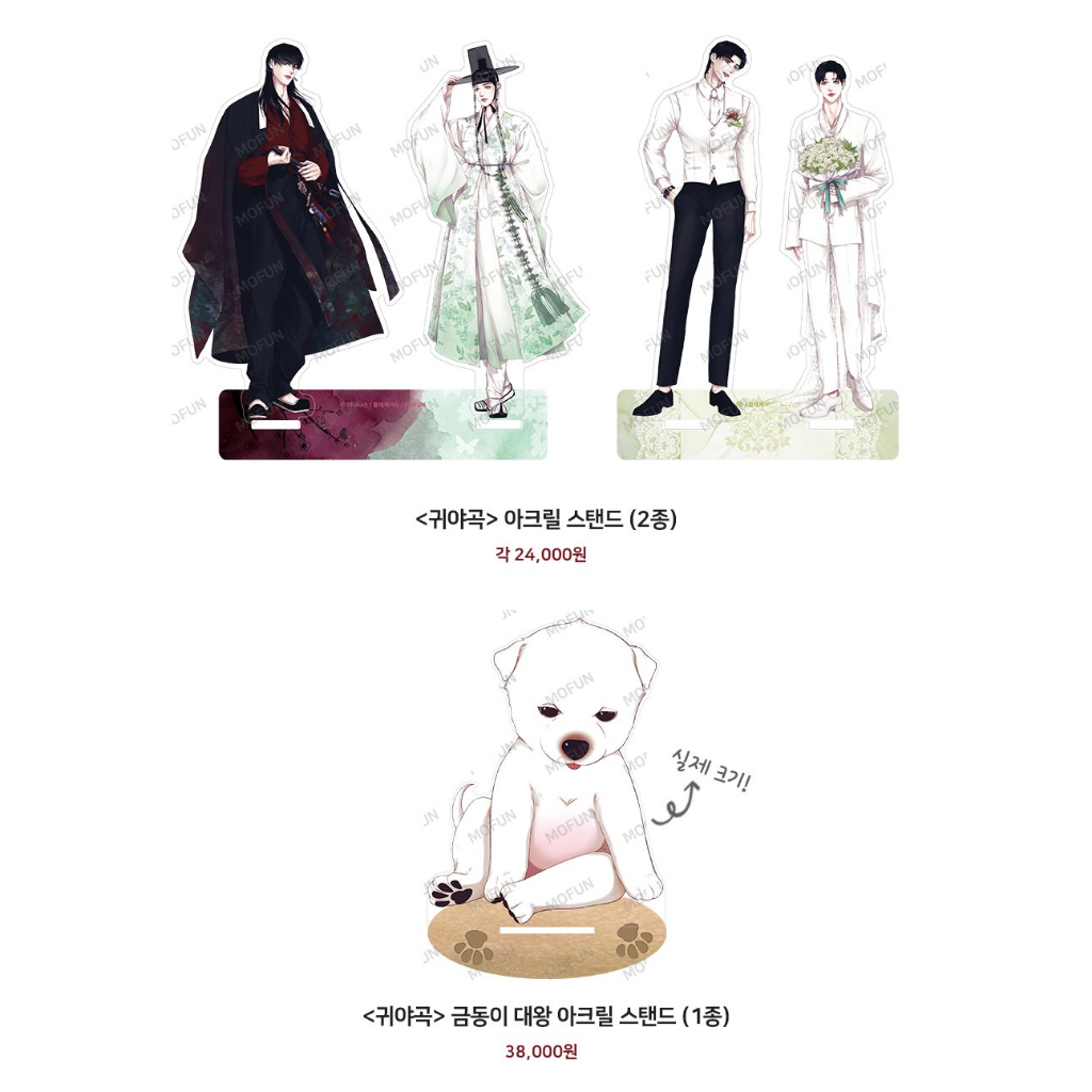 先払いのみ）韓国キャラクターグッズ 「鬼夜曲」 公式グッズ