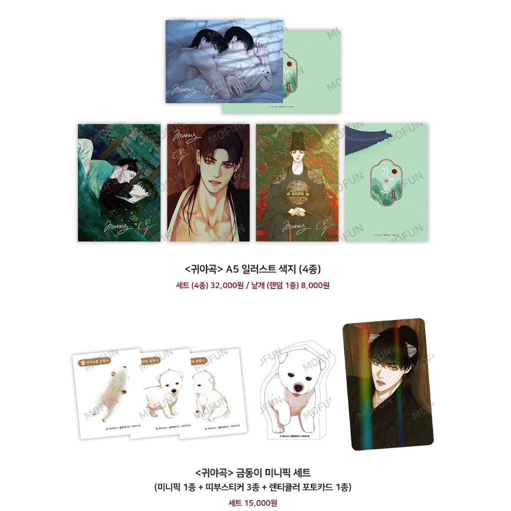売れ筋アイテムラン 現貨】귀야곡x 모펀鬼夜曲x Mofun 韓國合作咖啡廳訪問小卡／壓克 ボーイズラブ(BL)