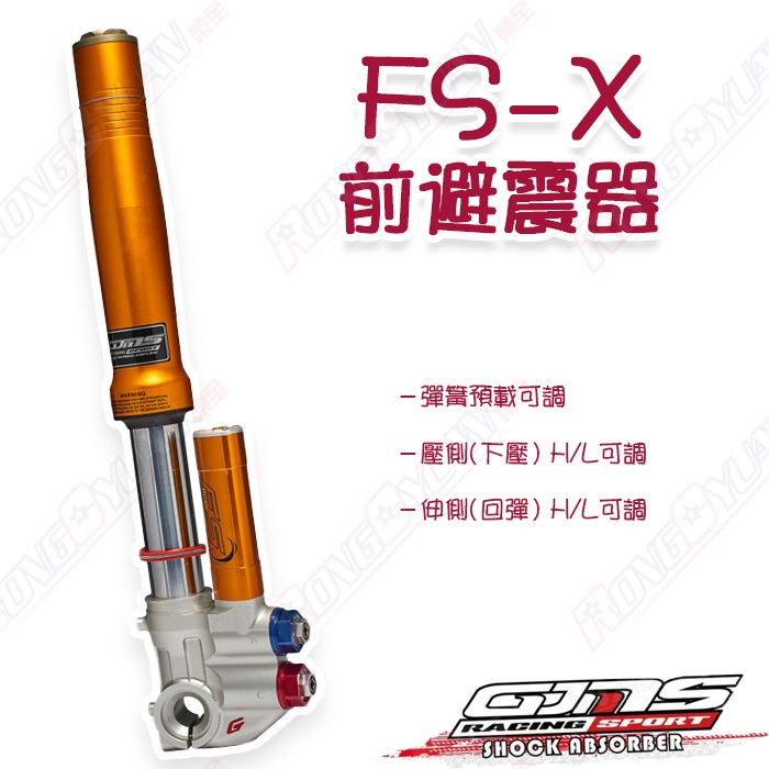 【榮銓】GJMS FS-X 前叉 可調式前避震器 倒叉 JETSR SL SL+六代戰 雷霆 GGR2S KRV DRG | 蝦皮購物