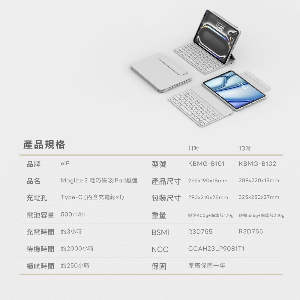 eiP Maglite 2 磁吸式 iPad Pro 11 吋 (第 5 代，2024，M4) 藍牙無線鍵盤雙面夾 - 繁體, 莎瓦納米
