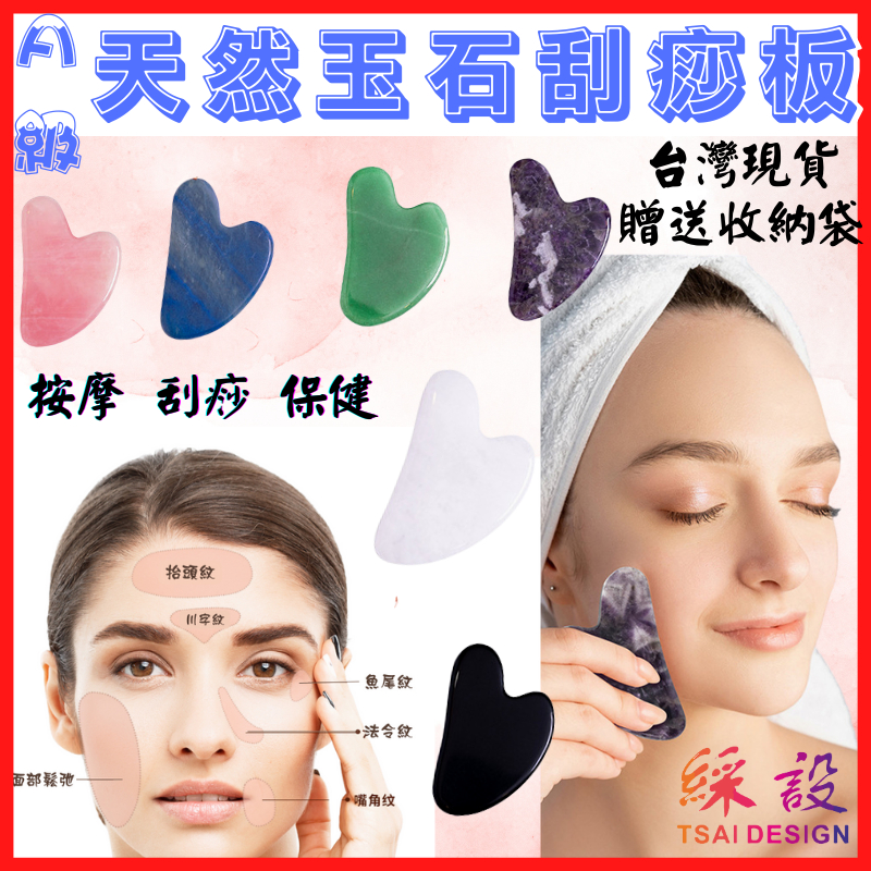 台灣現貨 刮痧神器 白水晶 刮痧板 臉部按摩 V型刮痧版 臉部刮痧 心型刮痧板 穴道按摩 瘦臉神器 粉晶刮痧 板刮痧片 | 蝦皮購物