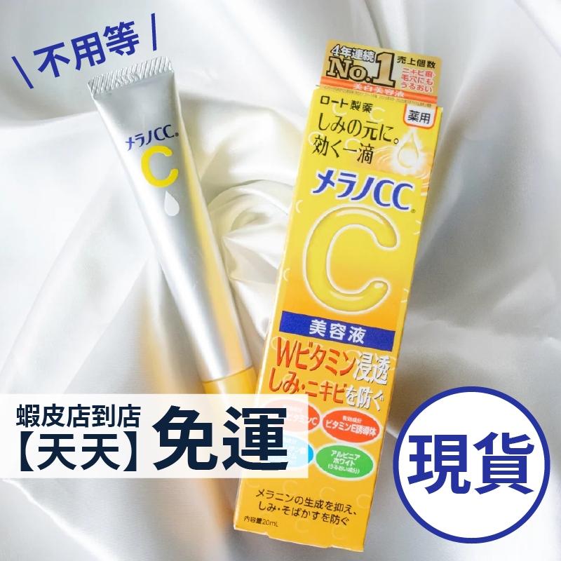 現貨秒出| Melano CC 美容液premium 加強版一般版日本維他命C 亮白美白精華液| 蝦皮購物