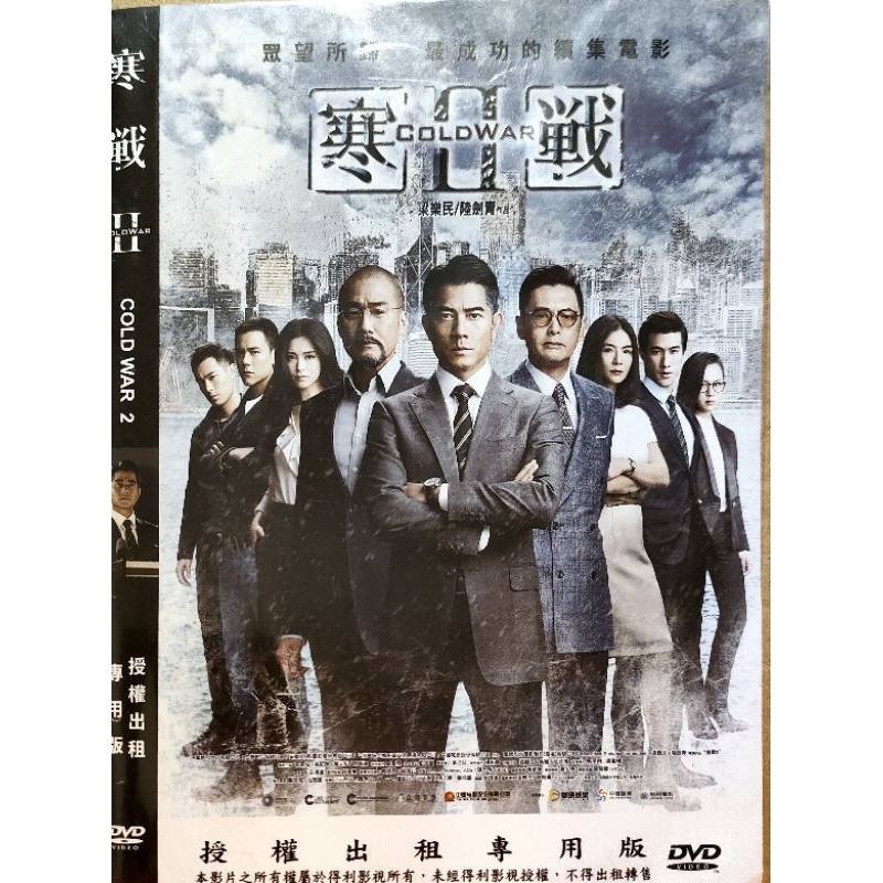 香港電影-DVD-寒戰2-郭富城 梁家輝 彭于晏 周潤發 | 蝦皮購物