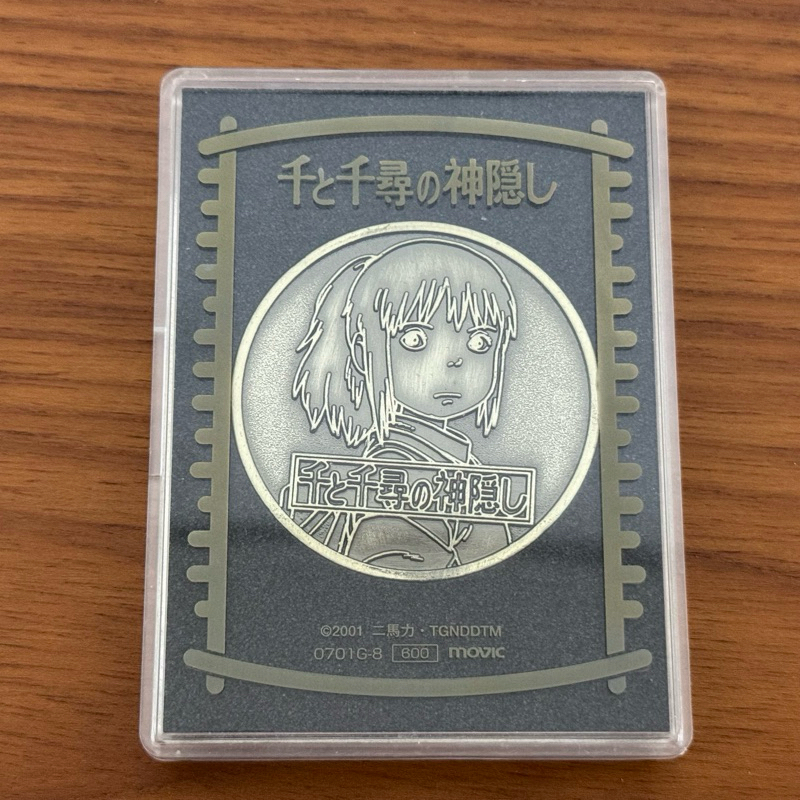 宫崎骏 吉卜力 紀念紙幣 宫崎骏 吉卜力 紀念紙幣