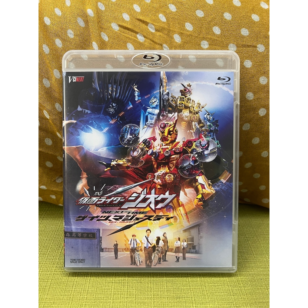 日本原版 藍光片 假面騎士 時王 ZI-O Next Time 蓋茲 Geiz Majesty OVA 劇場版 | 蝦皮購物