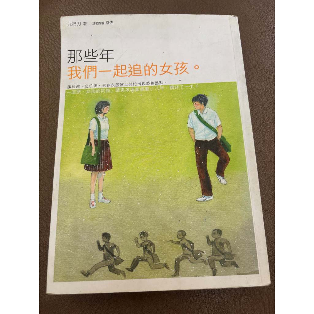 那些年 我們一起追過的女孩 | 蝦皮購物