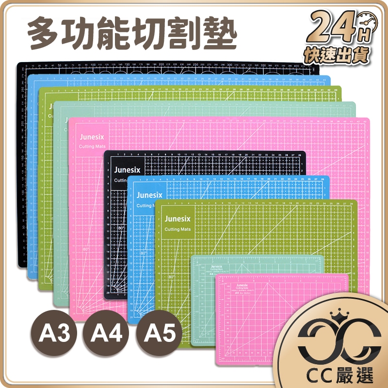 台灣現貨 多功能 切割墊 A3/A4/A5規格 標準切割墊 課桌墊 雕刻墊 桌墊 墊板 學生桌墊 文具 CC嚴選 | 蝦皮購物