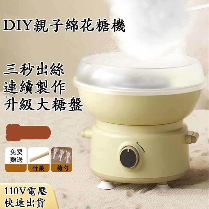 全自動做綿花糖機器