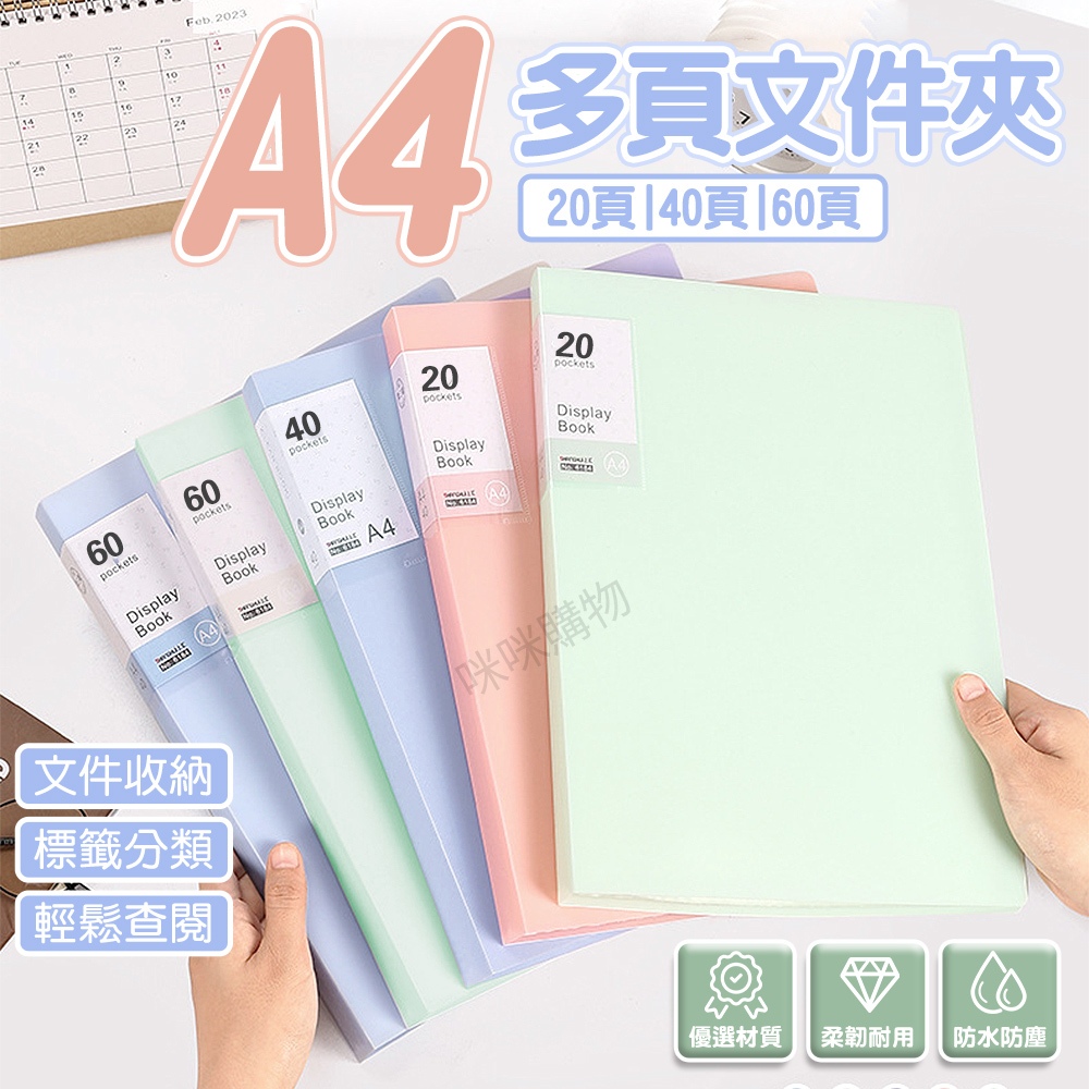 A4文件夾 A4資料夾 透明資料夾 透明內頁 多頁文件夾 試卷收納 資料套 資料冊 收納夾 檔案夾 A4夾 辦公用品 | 蝦皮購物