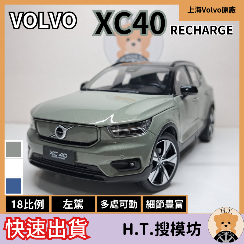 △超希少！Recharge！Green！VOLVO特注品 1/18 ボルボ VOLVO
