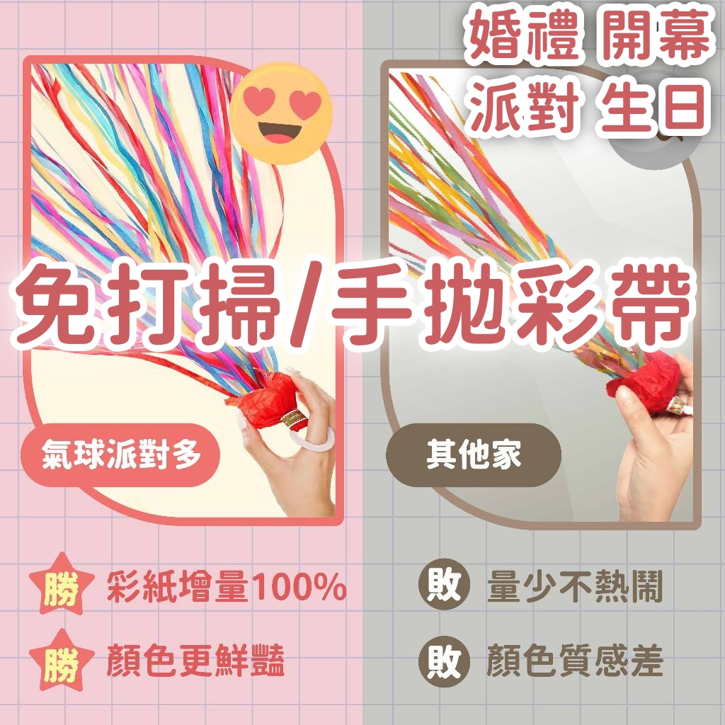 【桃園有貨】拋彩帶手甩蜘蛛絲彩帶 慶祝氣氛道具 生日派對圣诞节手拋彩帶 派對彩帶 彩帶球 婚禮彩帶 慶生彩帶 手拋彩帶 | 蝦皮購物