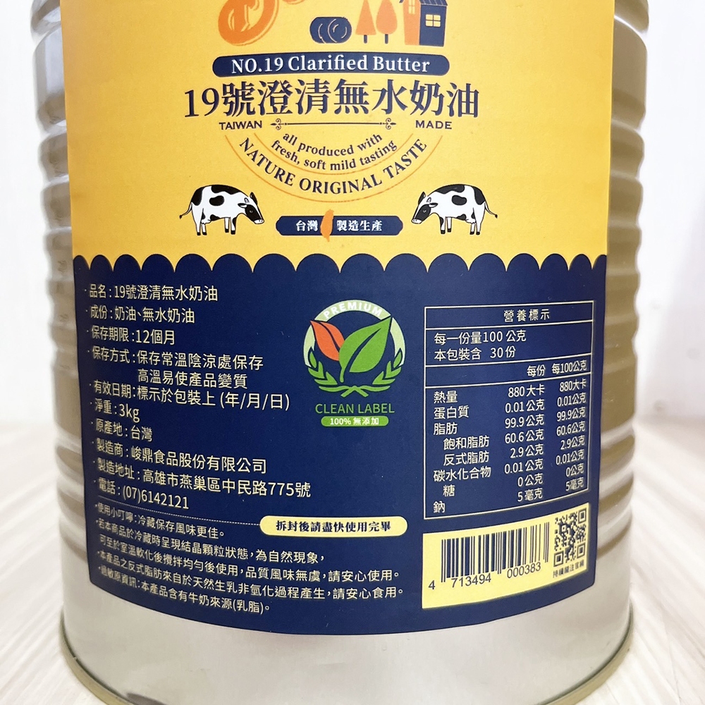 【柚子烘焙材料】新規格 台灣 19號澄清無水奶油 3KG 澄清奶油 無水奶油 蛋黃酥奶油 鳳梨酥 中式月餅 點心 月餅 | 蝦皮購物