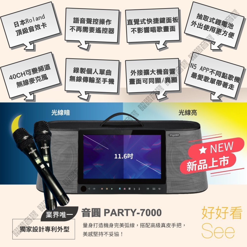 曜暘~⚠️聊聊領折價券➡️再贈驚喜好禮音圓S-2001 PARTY-7000內 曜暘~⚠️聊聊領折價券➡️再贈驚喜好禮音圓S-2001 PARTY-7000內