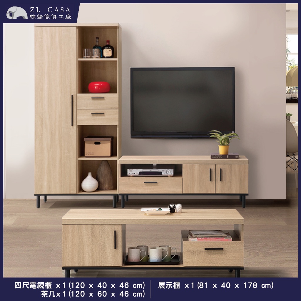 3年保固Amanda 客廳三件組/ 電視櫃茶几展示櫃圓切橡木【大象傢俱】 | 蝦皮購物
