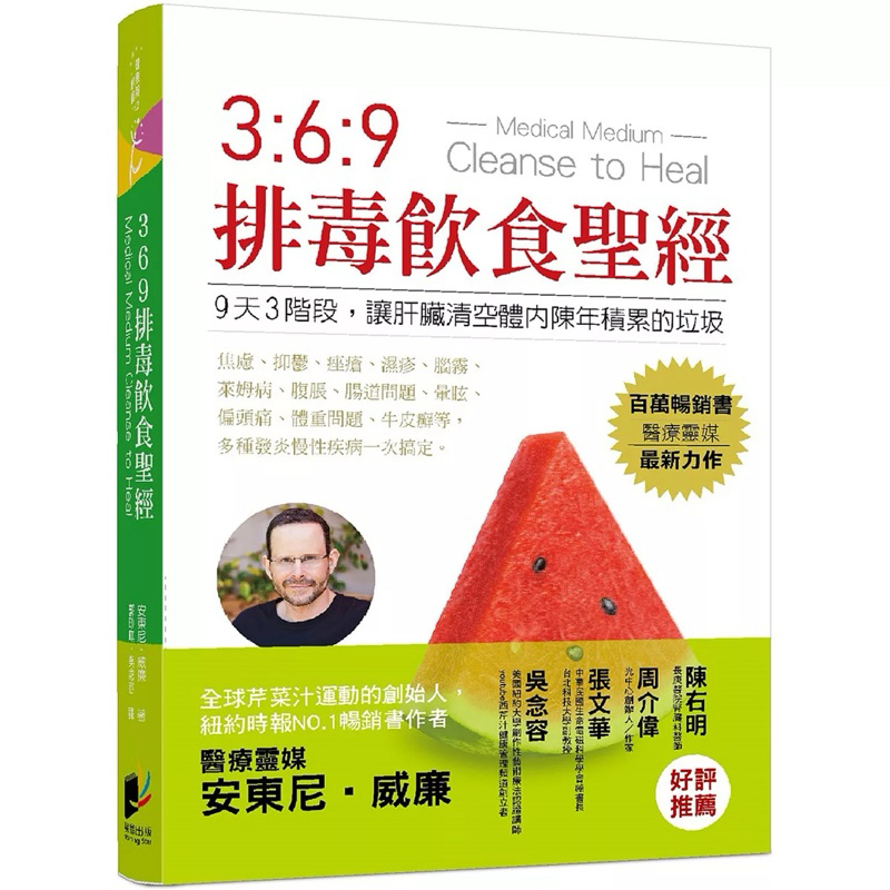 369排毒飲食聖經 + 369排毒食譜 （套書&單書） | 蝦皮購物