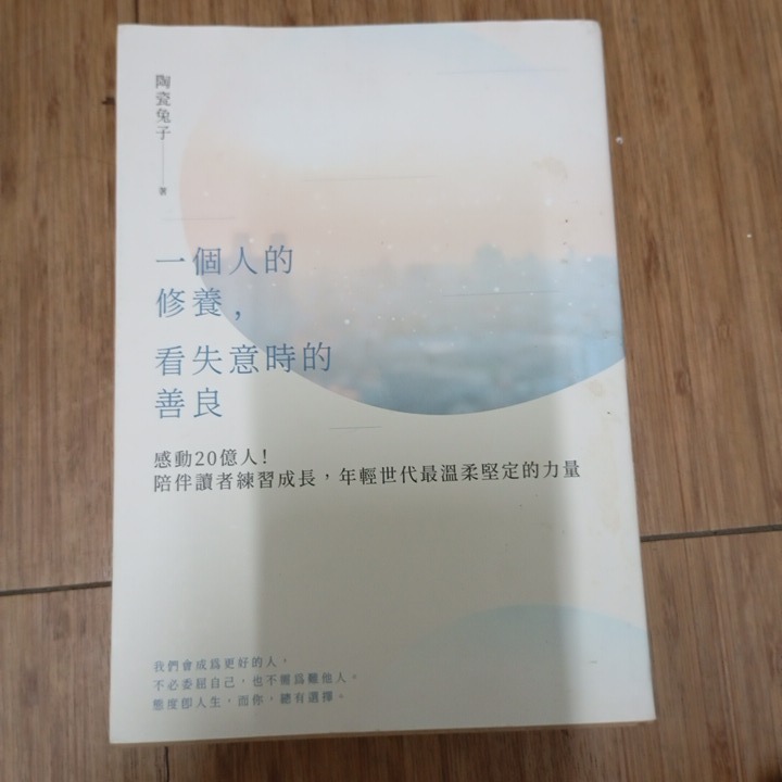 一個人的修養 看失意時的善良 | 蝦皮購物