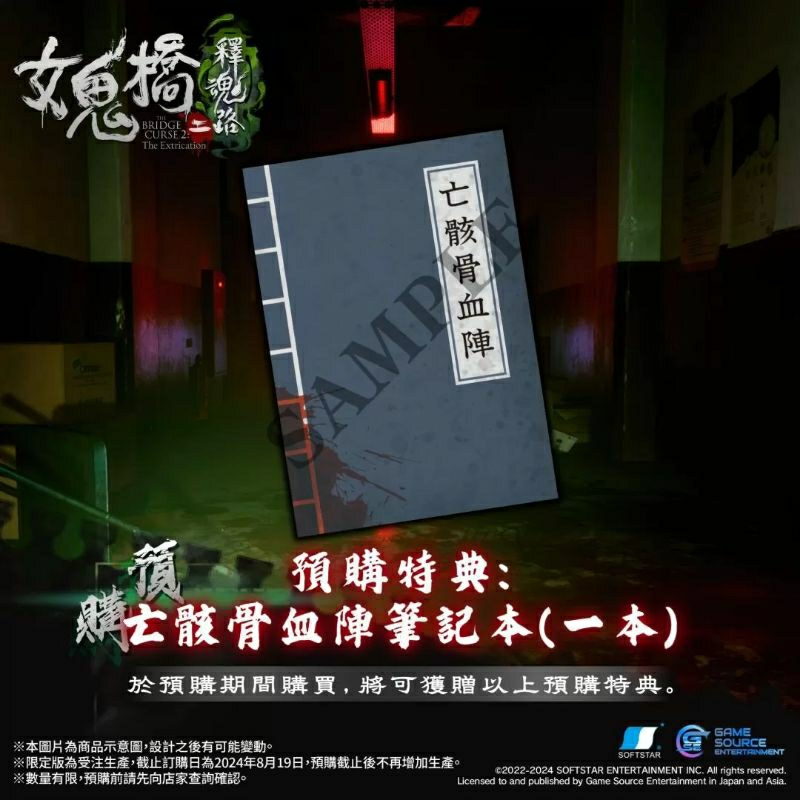 全新現貨】NS Switch遊戲女鬼橋二釋魂路女鬼橋2：釋魂路中文版