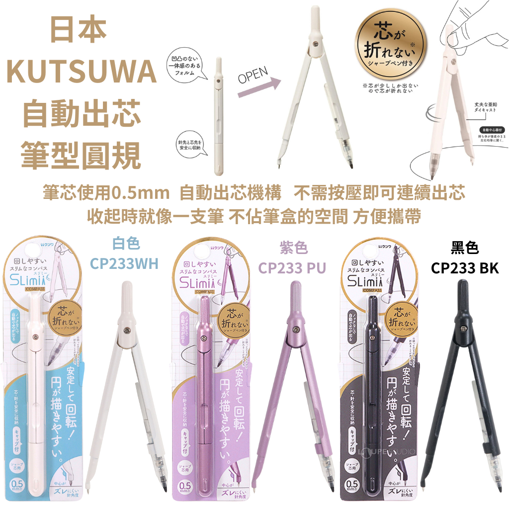 令高屋現貨隔日配 日本新款 KUTSUWA 自動出芯 筆型圓規 自動筆圓規 圓規 自動鉛筆 小學生 | 蝦皮購物