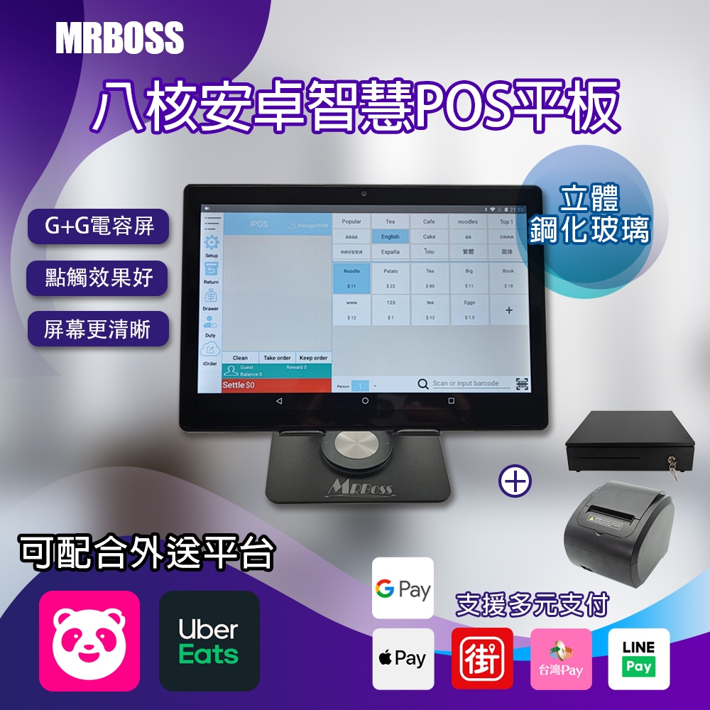 10.1吋平板POS機收銀機櫃檯收款結帳買單電子發票多元支付手機點單自助點餐中餐西餐咖啡餐廳飲料夜市檳榔攤熱炒店奶茶冰店 | 蝦皮購物