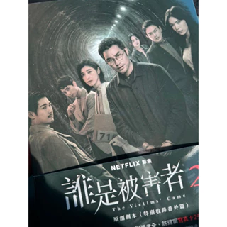 誰是被害者｜優惠推薦- 蝦皮購物- 2025年6月
