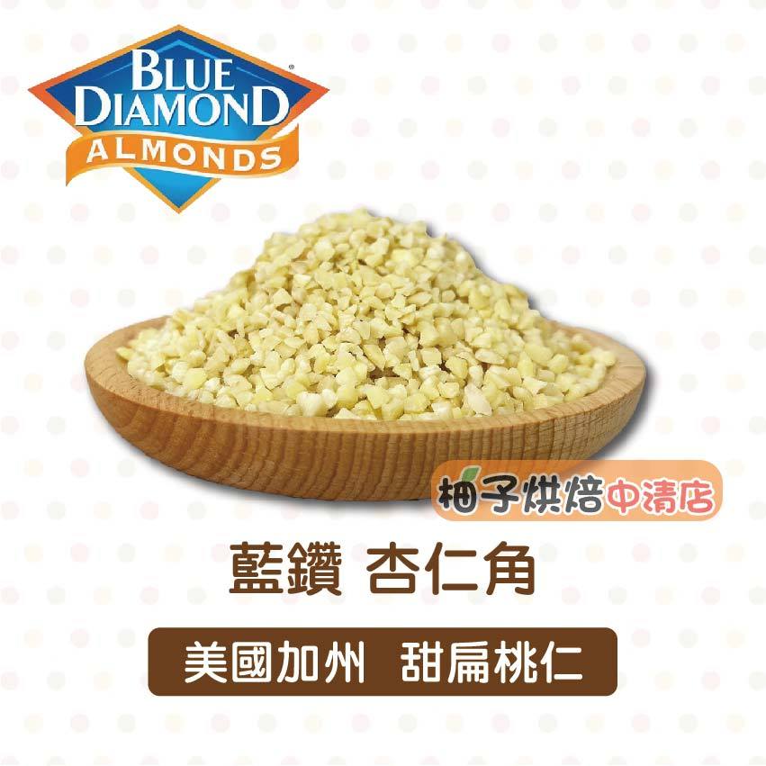 【柚子烘焙食品】美國藍鑽杏仁角 200g/500g(冷藏)藍鑽杏仁角 生杏仁角 堅果 藍鑽扁桃仁角 碎杏仁 杏仁角 烘焙 | 蝦皮購物