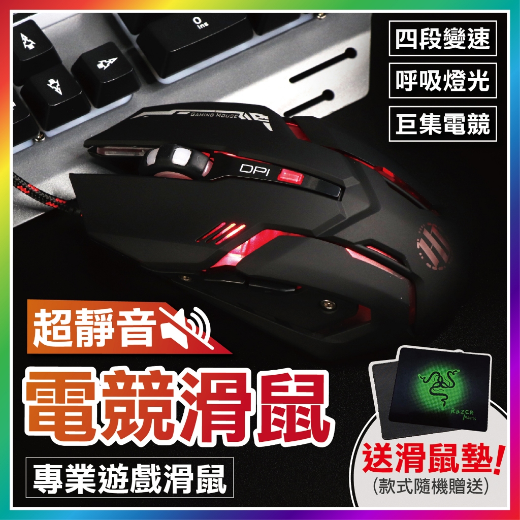 【一秒變神隊友！送滑鼠墊】巨集靜音電競滑鼠 3200PDI 靜音滑鼠 電競滑鼠 無聲滑鼠 巨集滑鼠 字號R55336 | 蝦皮購物