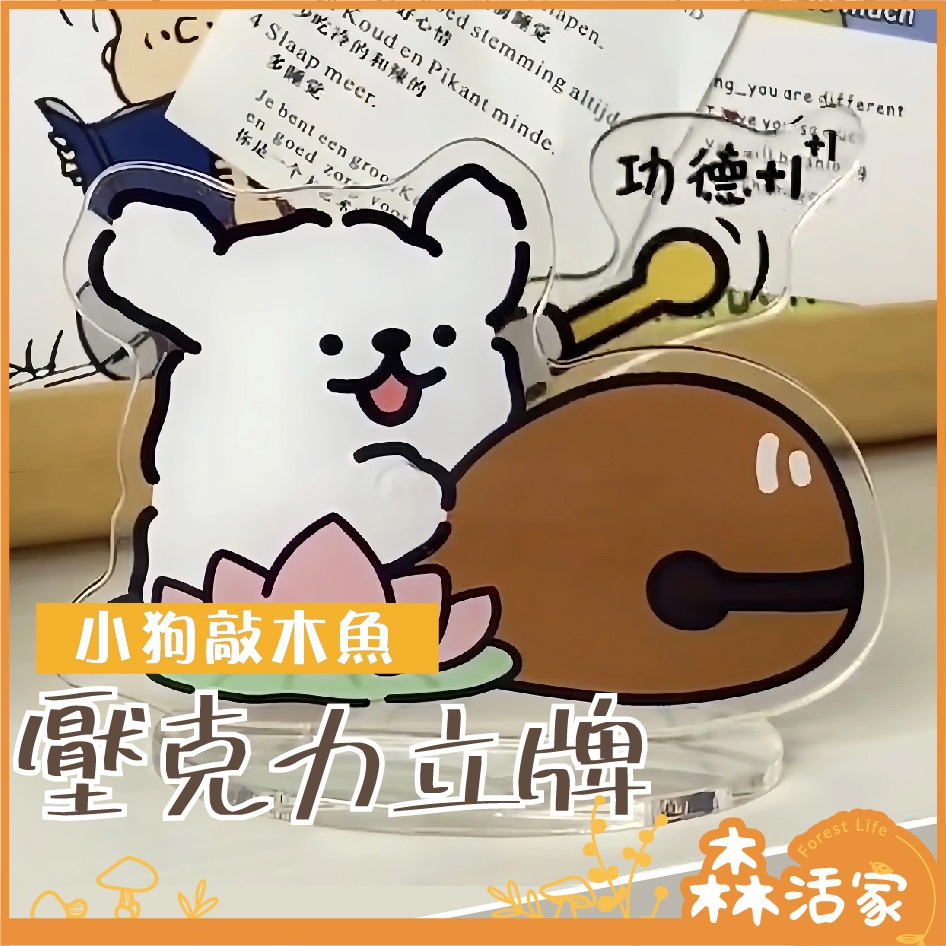小狗敲木魚壓克力立牌 桌面壓克力立牌 線條小狗 桌面解壓 | 蝦皮購物