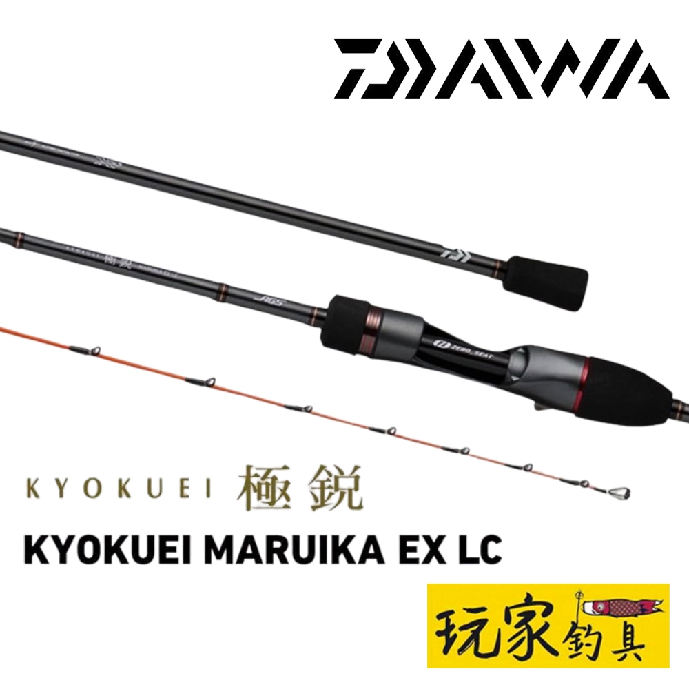 幸せなふたりに贈る結婚祝い 玩家釣具DAIWA 蝦皮購物 頂級手持透抽竿| LC 極鋭マルイカEX ロッド