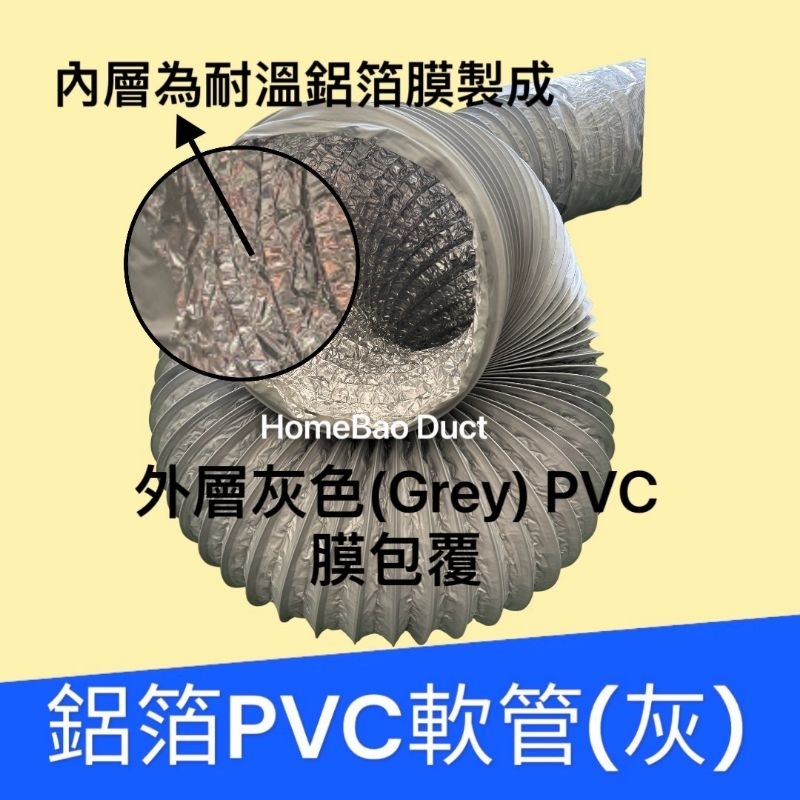 【現貨】鋁箔PVC雙層軟管(灰黑白) 鋁箔PVC冷氣風管 管槽 冷氣通風 冷暖空調 空調配件 排氣管 通風管 | 蝦皮購物