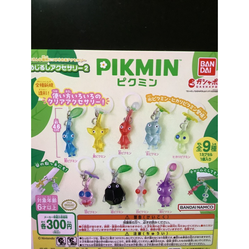 【現貨】 限量 任天堂 日版 皮克敏 扭蛋 冰 夜光 皮克敏PIKMIN 吊飾 全套 共七款 皮克敏 switch | 蝦皮購物