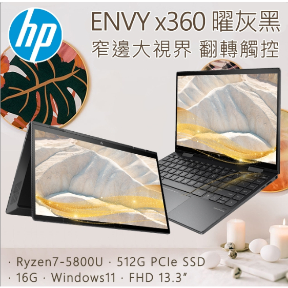 HP ENVY x360 13-ay1021AU 曜灰黑(R7-5800U/16GB/512GB SSD/W11/FHD