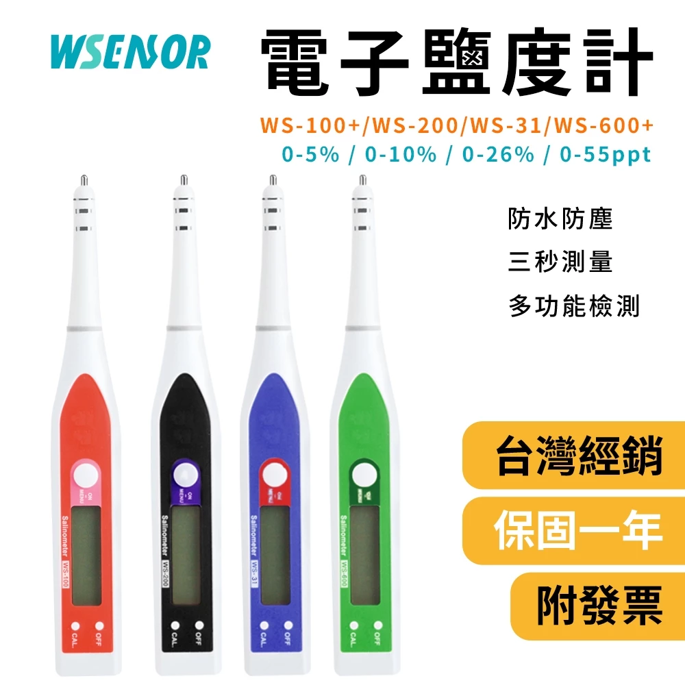 Wsensor 電子鹽度計：精準控鹽的數位專家，讓健康與美味不再是選擇題！