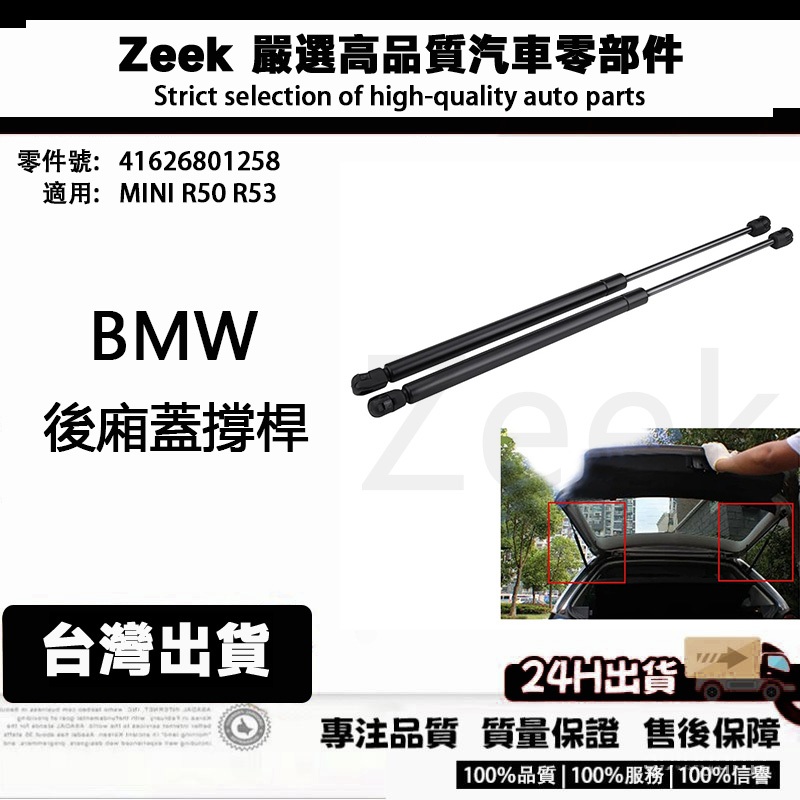 BMW MINI R50 R53 41626801258後廂蓋撐桿 油壓頂桿 機蓋支撐桿 | 蝦皮購物