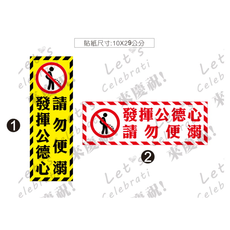 40. 直款 監視中 便溺 禁止尿尿 公共區域 禁止隨地環境清潔維護 PVC防水防曬貼紙 | 蝦皮購物