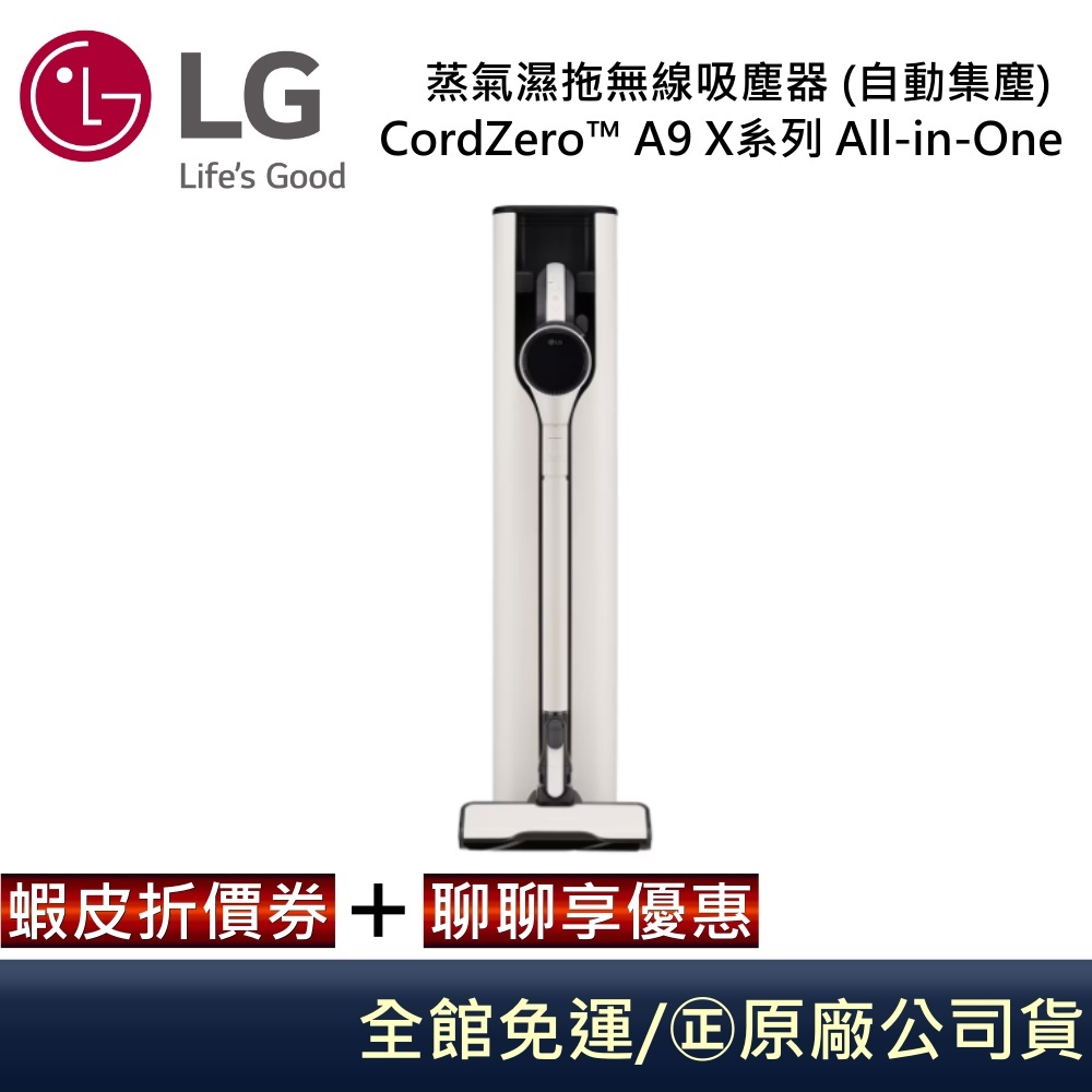 LG CordZero™ A9 X系列 A9X-STEAM All-in-One 蒸氣濕拖無線吸塵器 | 蝦皮購物