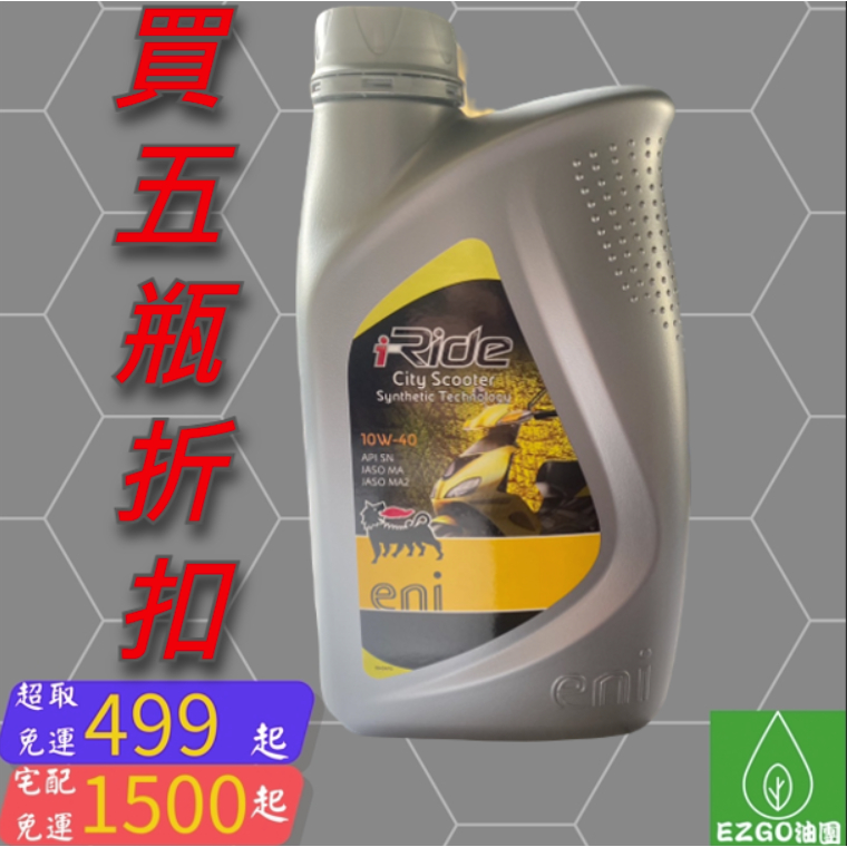 （EZGO油團） Eni i-Ride City Scooter 4T 10w-40 12X0.8L 10w40 | 蝦皮購物