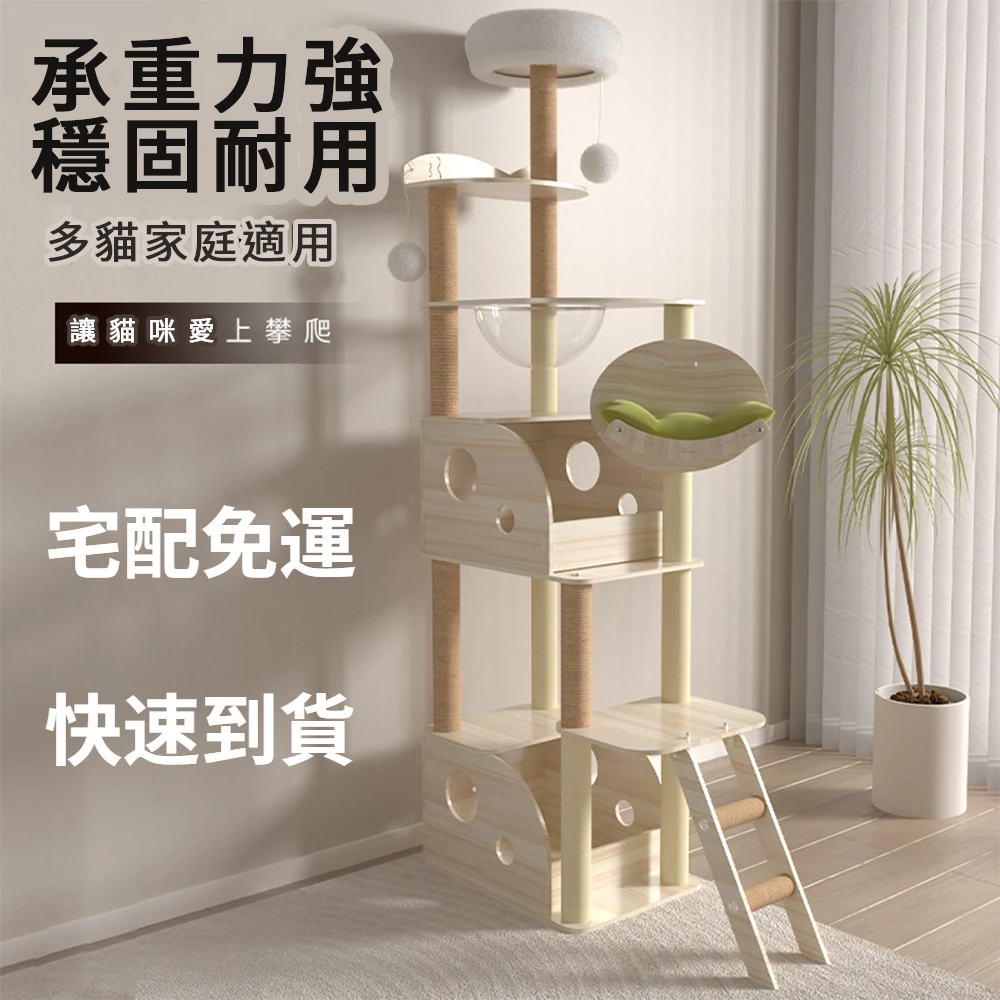 【AOYI奧藝】木質太空艙貓跳台 貓爬架 貓抓板 貓窩 原木紋貓跳台 絨布貓跳台