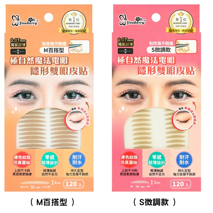 【現貨】悠貝莉 極自然魔法電眼雙眼皮貼 微調款 短的雙眼皮貼 橄欖型 隱形雙眼皮貼 youberry | 蝦皮購物