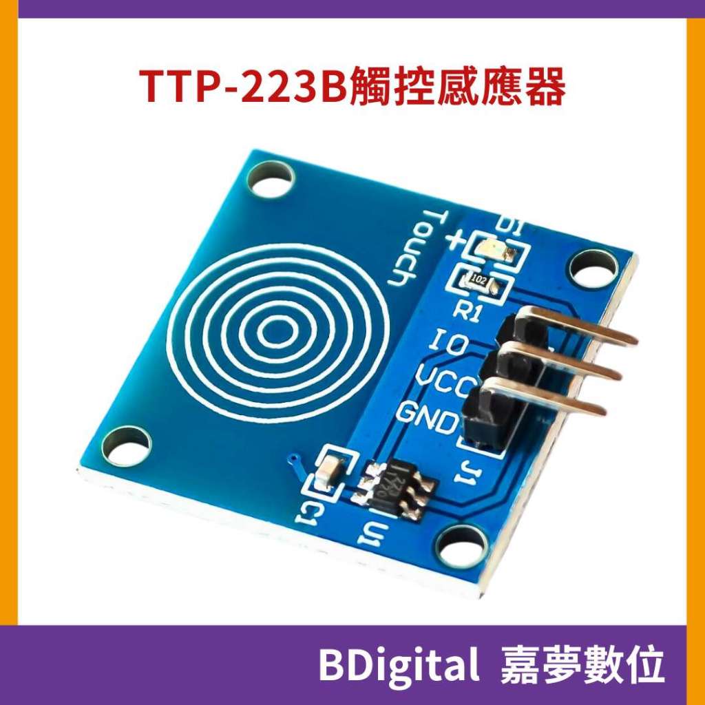 【BDigital 嘉夢數位】TTP223B 觸摸感測模組 觸控開關 點動型數位觸摸傳感器 電容式 Arduino | 蝦皮購物