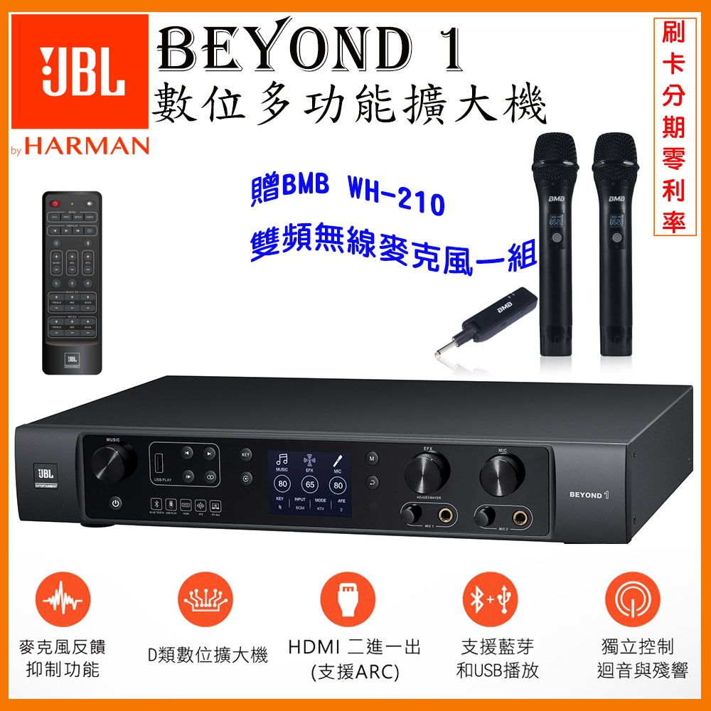 永悅音響 JBL BEYOND 1 數位多功能擴大機 贈BMB WH-210雙頻無線麥克風一組 | 蝦皮購物