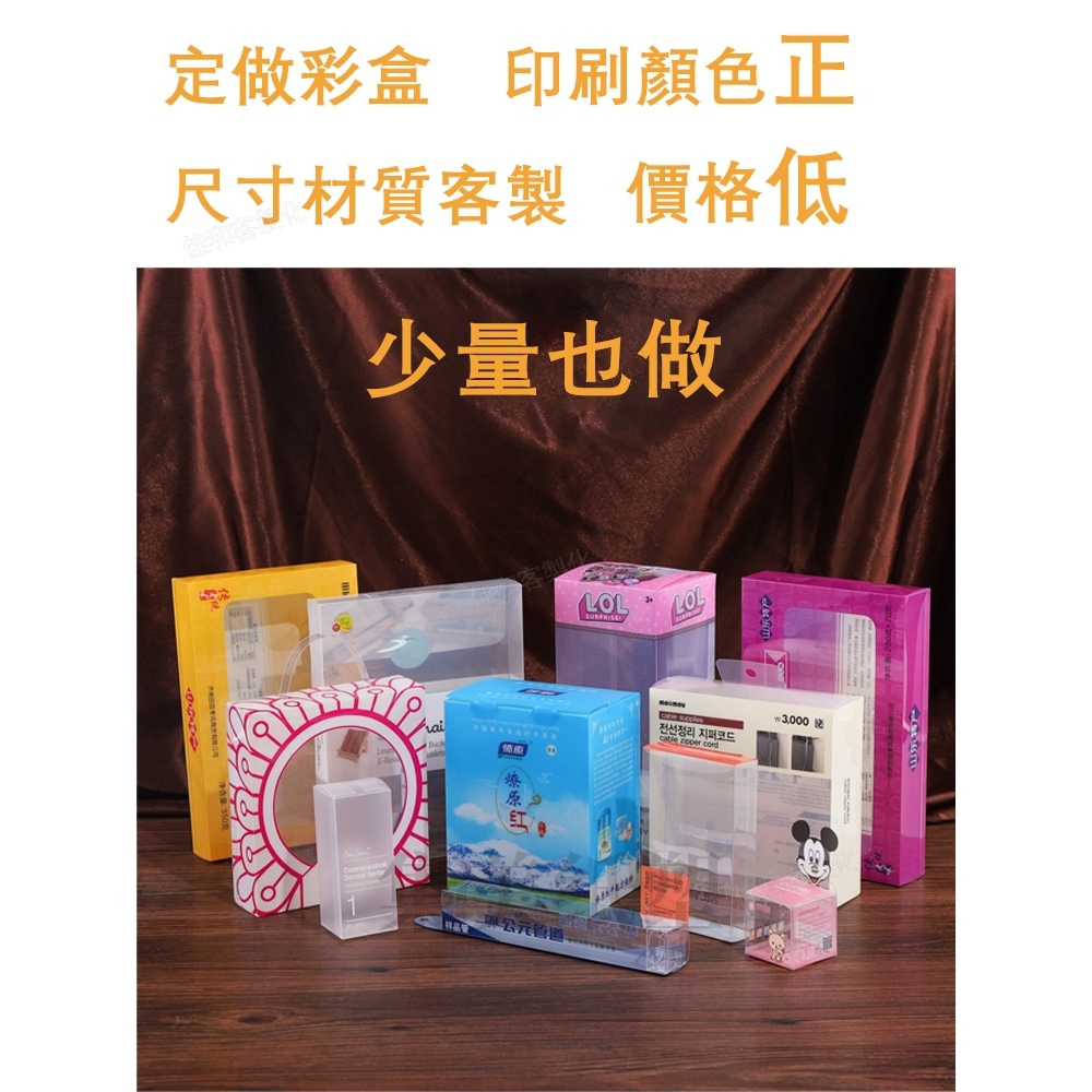 特價【客製化】【PVC盒】透明 pvc 盒子 訂製 logo 塑膠盒 定做 印刷 長方形 pet 塑膠 咖啡 包裝盒 | 蝦皮購物