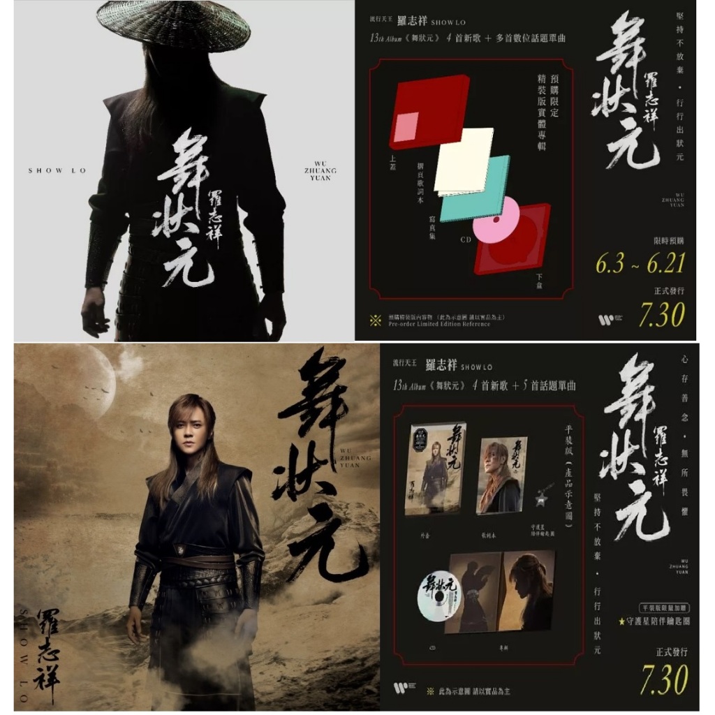 全新 現貨 親筆簽名 平裝版 首批限量版 羅志祥 / 舞狀元 全新國語專輯 | 蝦皮購物