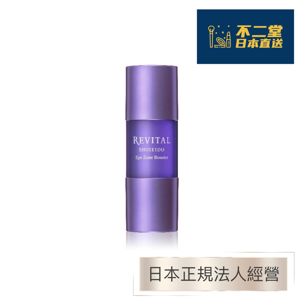 日本直送】資生堂REVITAL 莉薇特麗多胺超微無痕精萃眼部精華15mL