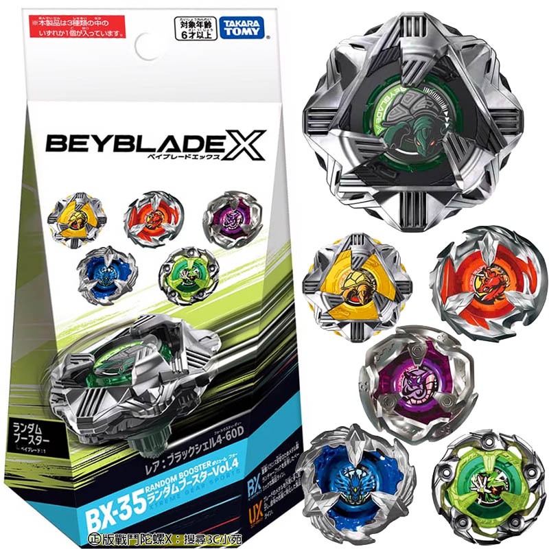 免運3C小苑】BB91457 BX-35 隨機強化組第四彈BEYBLADE X 戰鬥陀螺X