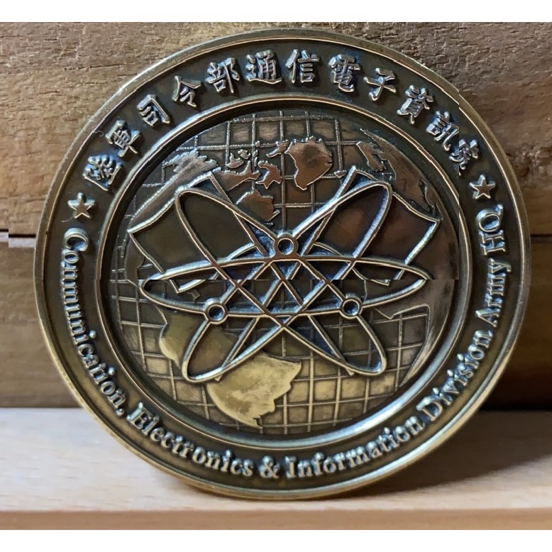 陸軍司令部通信電子資訊處紀念幣 | 蝦皮購物