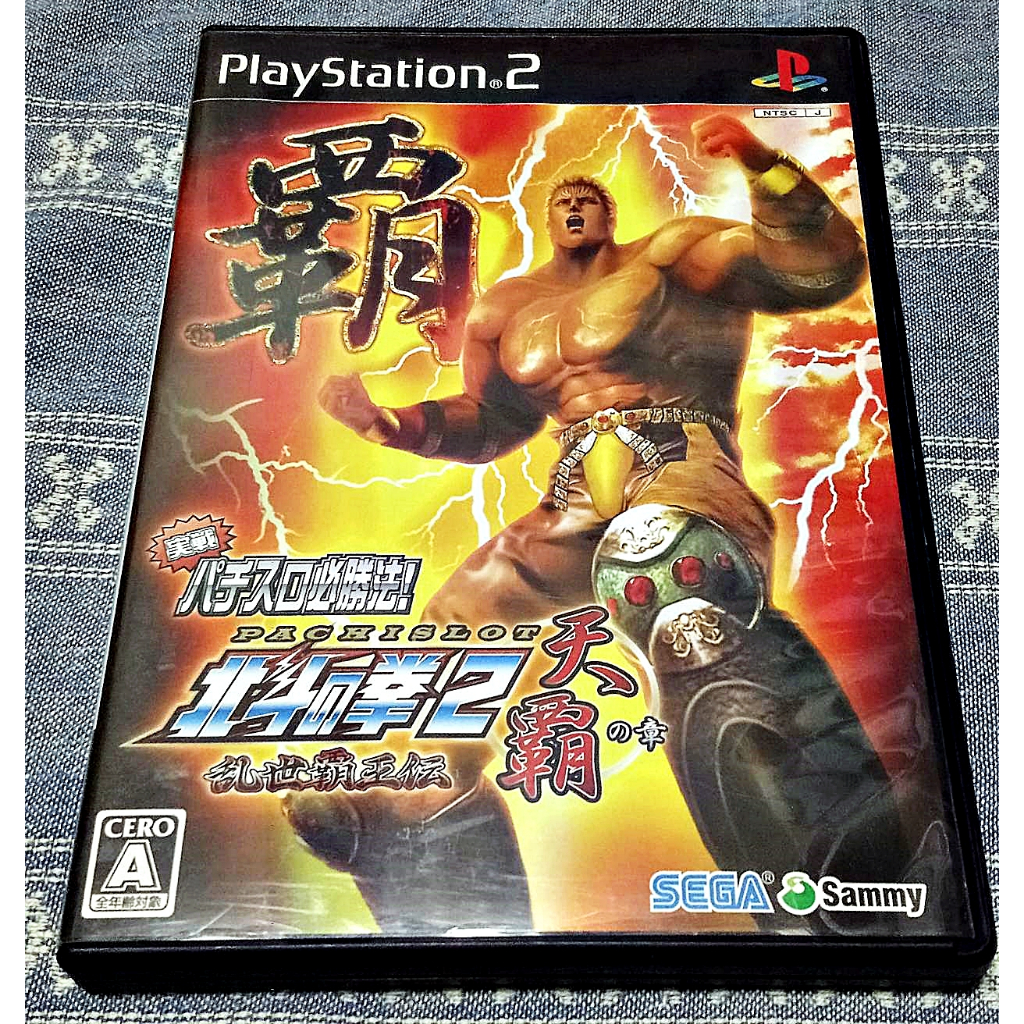PS2 實戰柏青哥必勝法 北斗神拳 北斗之拳 2 亂世霸王傳 天霸之章 PlayStation2 日版 E9 | 蝦皮購物