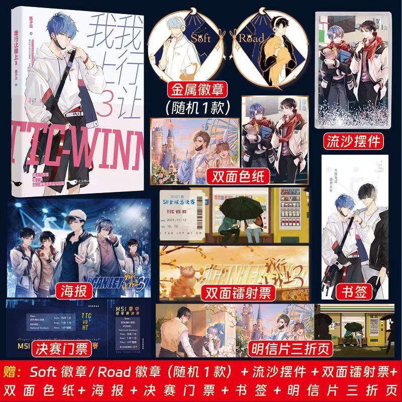 臺書屋】我行讓我上.典藏版全3冊100%正品電競小說醬子貝著| 蝦皮購物