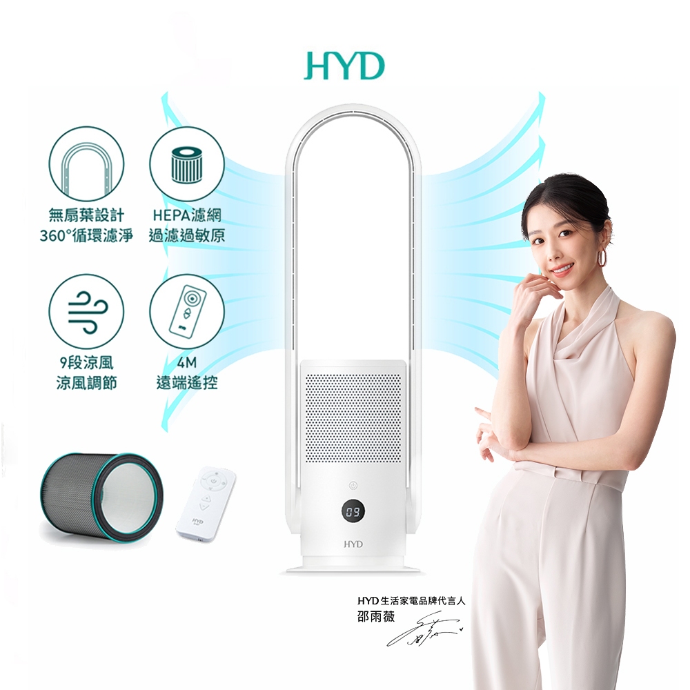 贈原廠濾網2片【HYD】WeAir 360度多效靜音無扇葉涼風扇 D-67 空氣循環扇 | 蝦皮購物